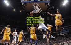 pg模拟器app下载_法国队身价榜前十揭晓，登贝莱、楚阿梅尼与约罗意外无缘