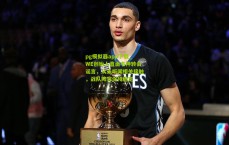 pg模拟器app下载_WE创始人直面韦神转会谣言，从未听闻相关接触，战队阵容保持稳定