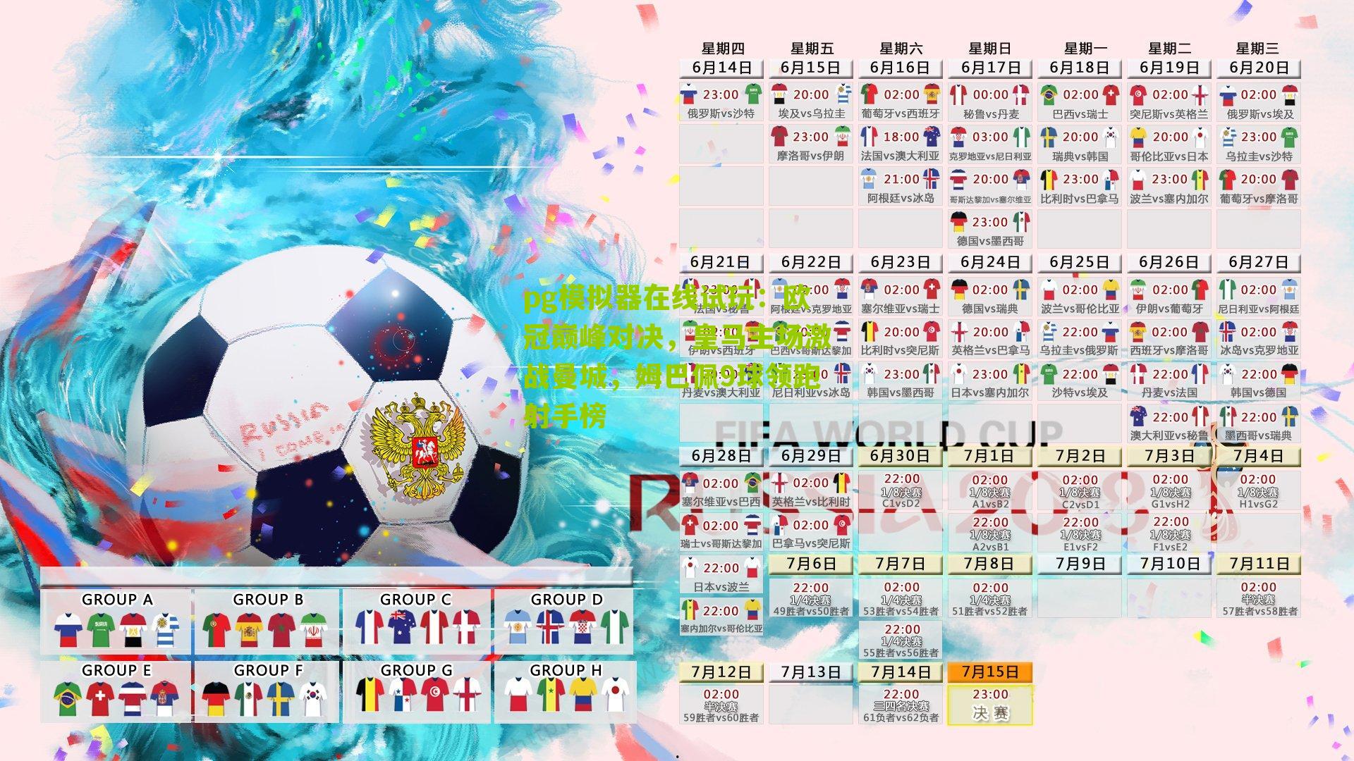 欧冠巅峰对决，皇马主场激战曼城，姆巴佩9球领跑射手榜