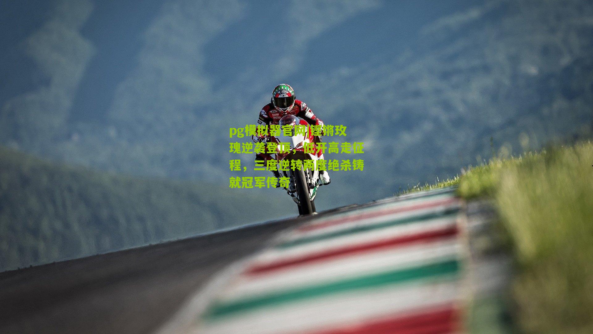 铿锵玫瑰逆袭登顶，低开高走征程，三度逆转两度绝杀铸就冠军传奇