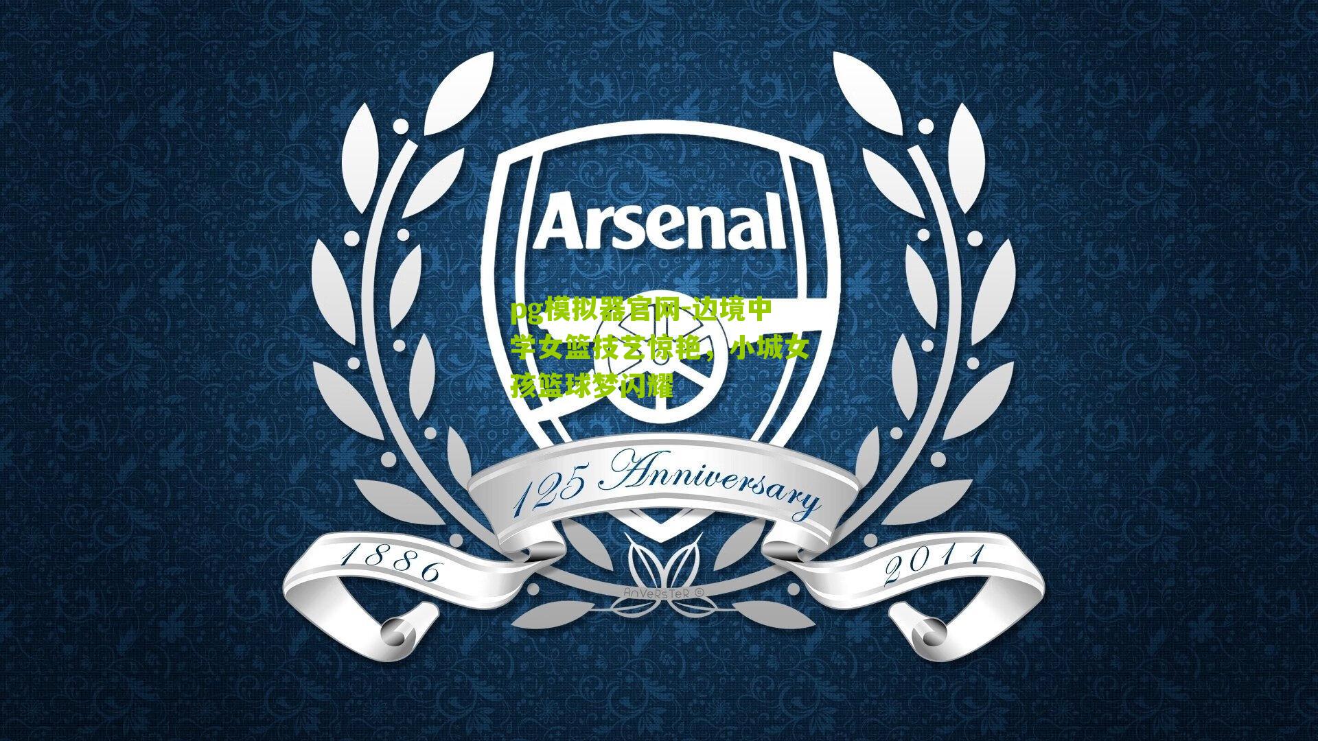 边境中学女篮技艺惊艳，小城女孩篮球梦闪耀