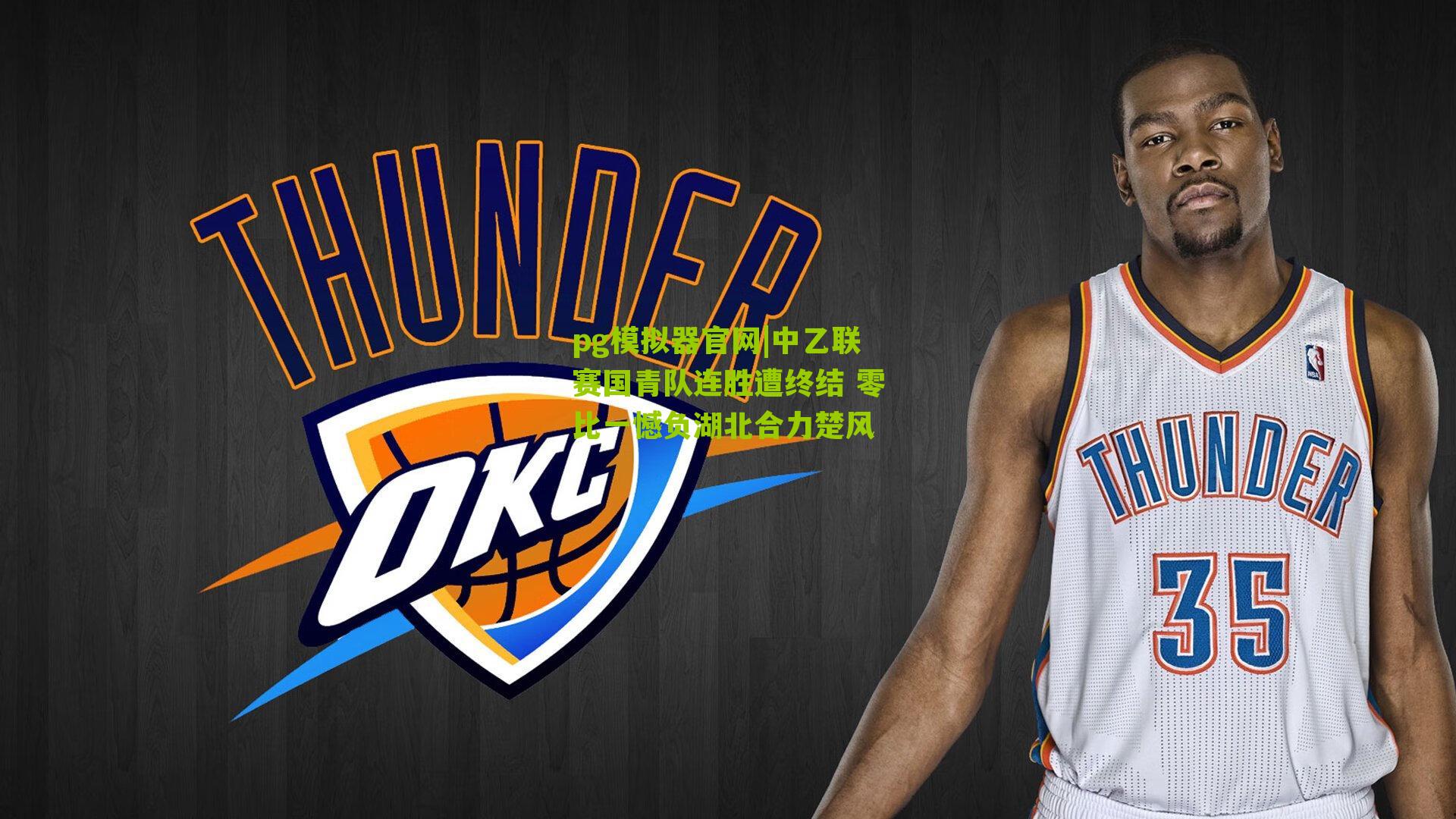 中乙联赛国青队连胜遭终结 零比一憾负湖北合力楚风