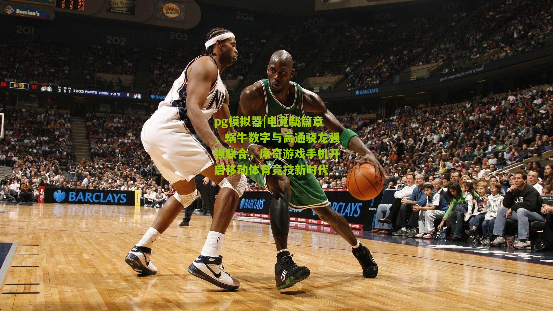 电竞新篇章，蜗牛数字与高通骁龙强强联合，摩奇游戏手机开启移动体育竞技新时代