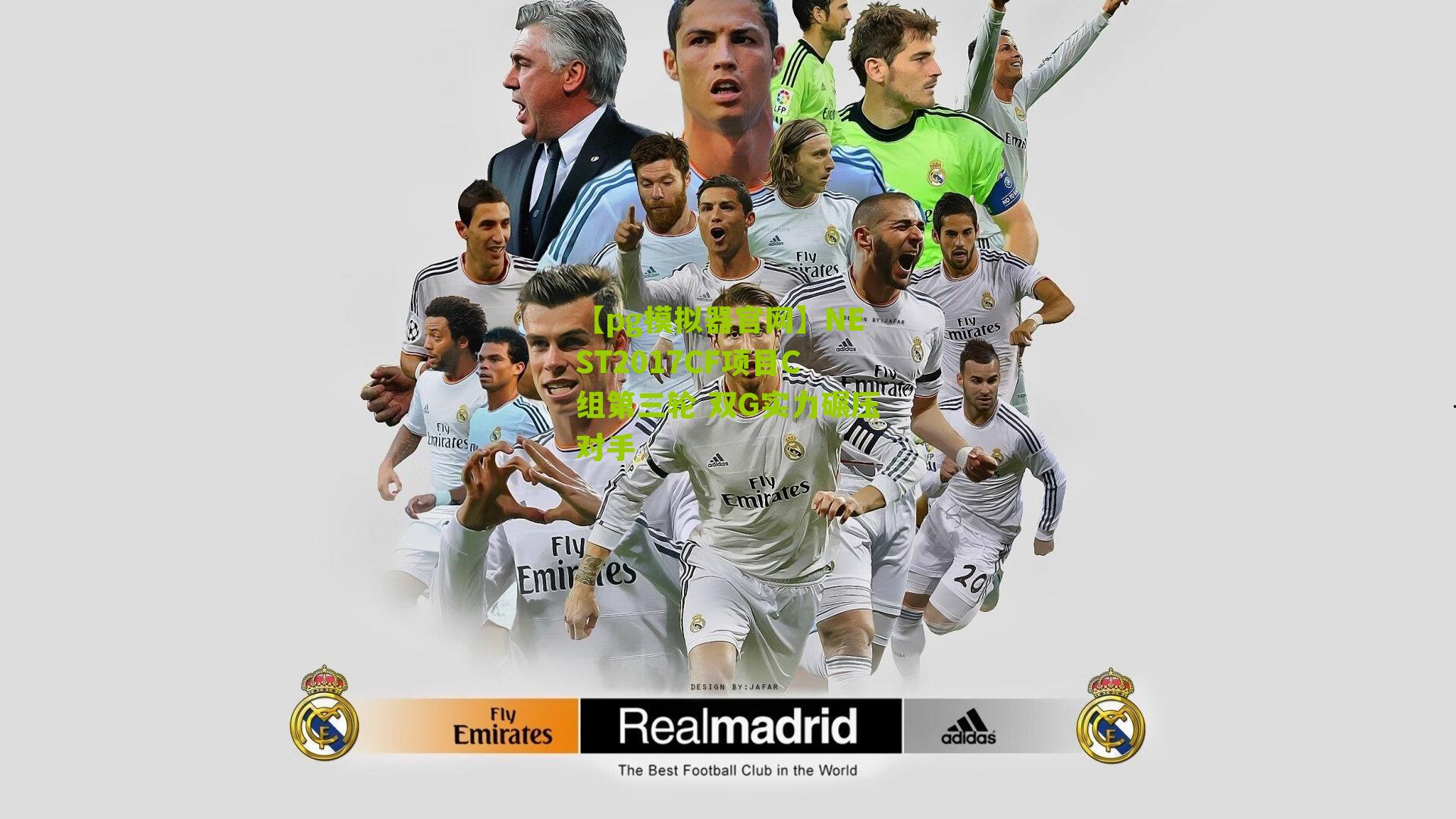 NEST2017CF项目C组第三轮 双G实力碾压对手